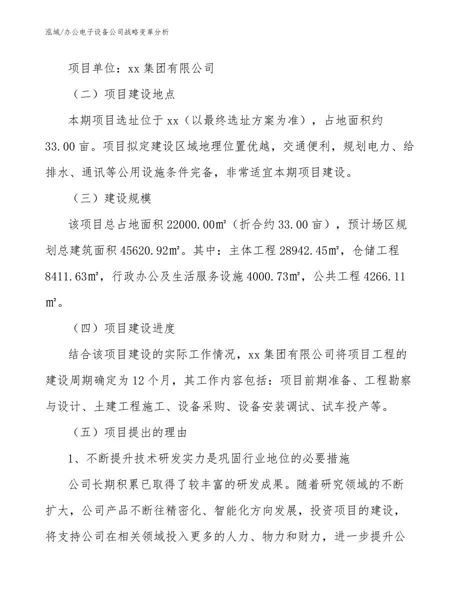 办公电子设备公司战略变革分析（范文）_第2页