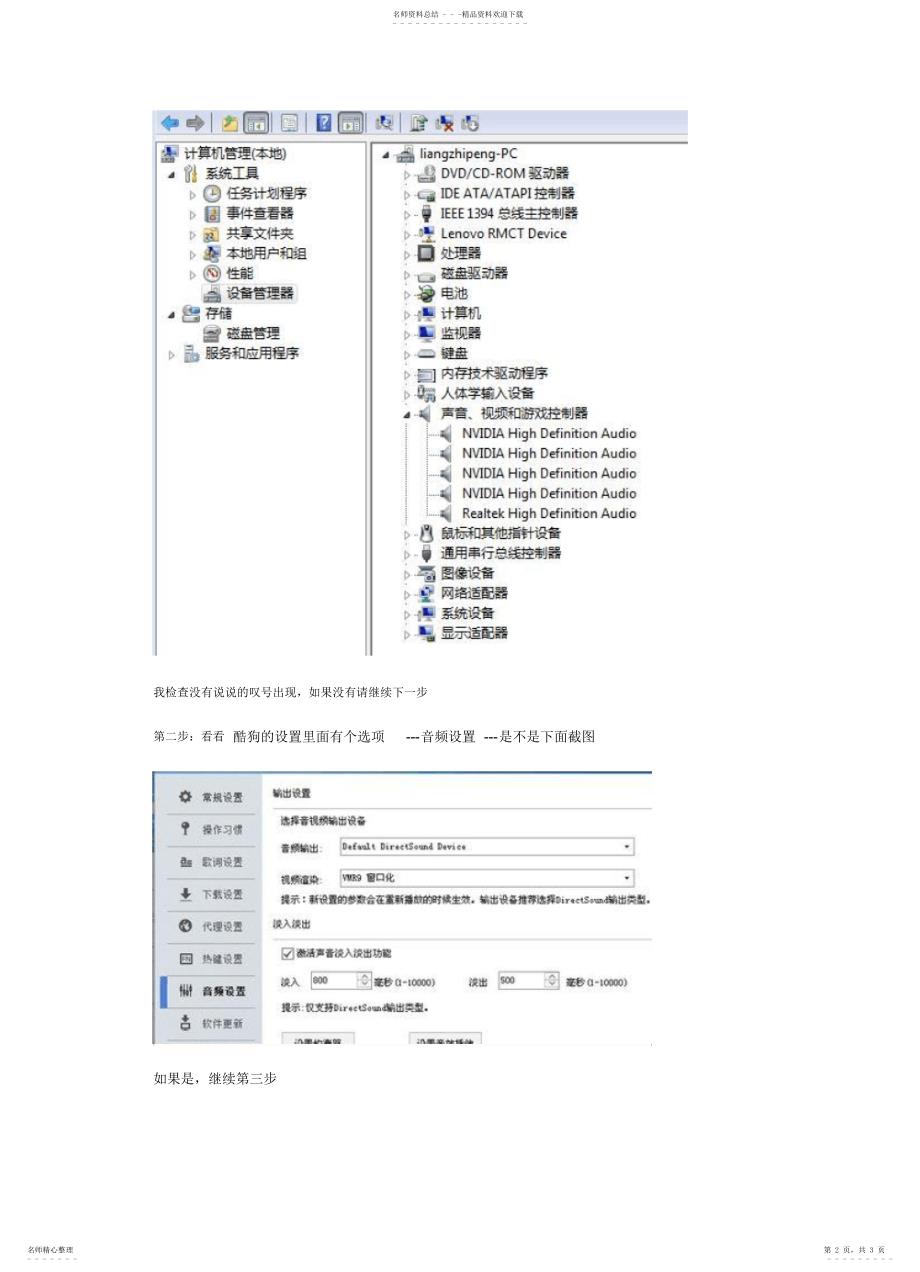 2022年打开酷狗点击播放音乐提示没有可用的音频输出但是网页歌曲还能播放_第2页