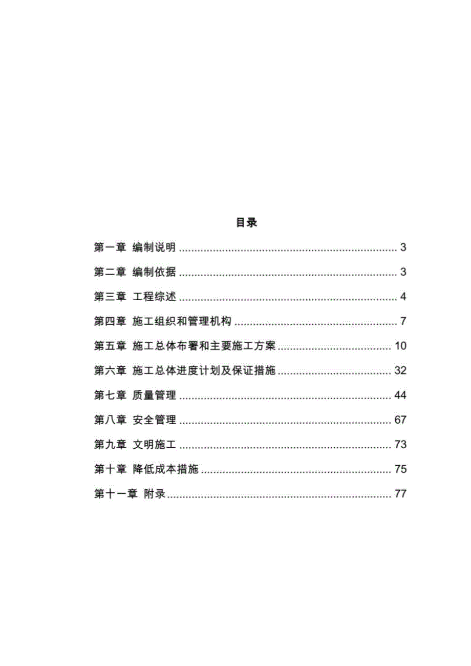 2022年厂房钢结构安装工程施工组织设计方案_第2页