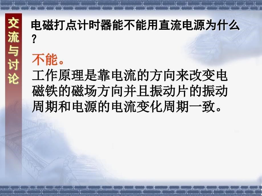 高一物理实验用打点计时器测速度ppt课件_第5页