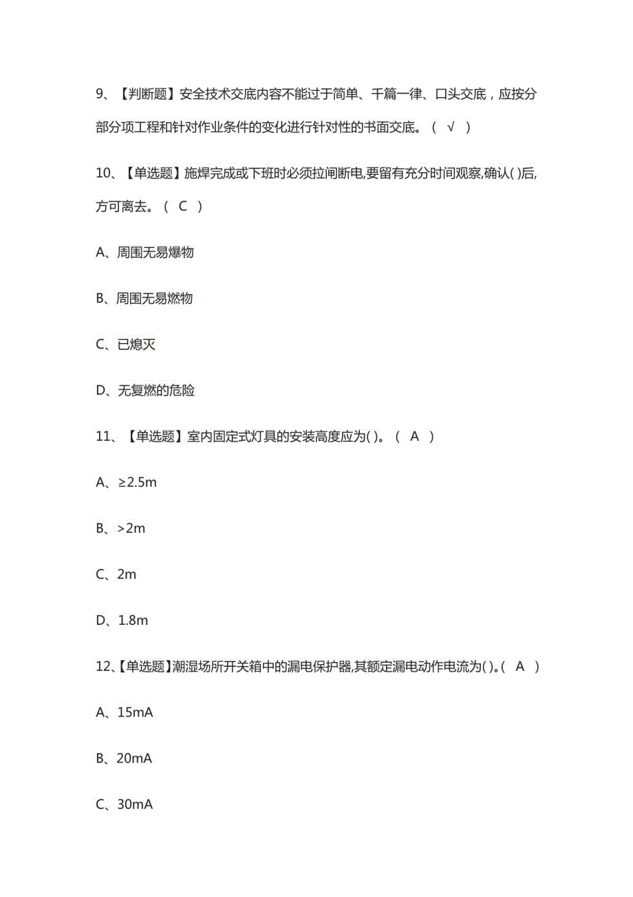 C证安全员证真题模拟考试_第2页