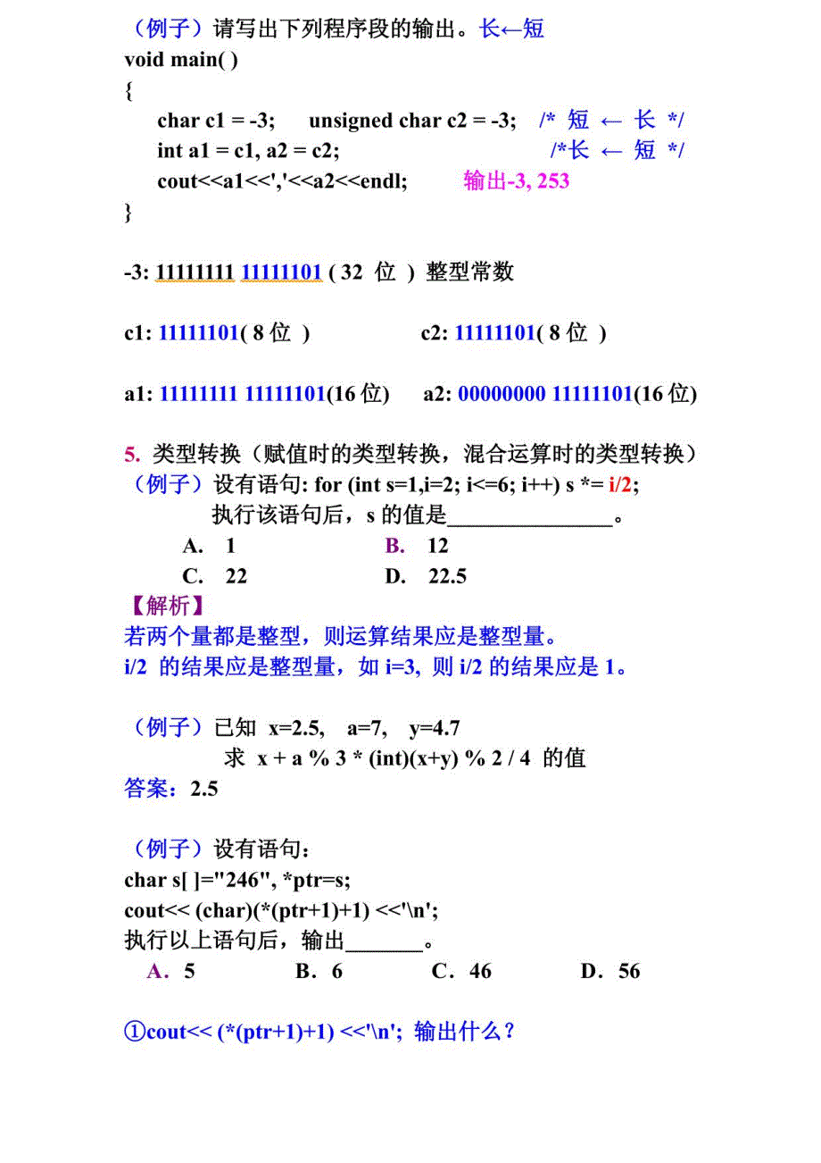 C＋＋笔试要点（代C语言要点）_第4页