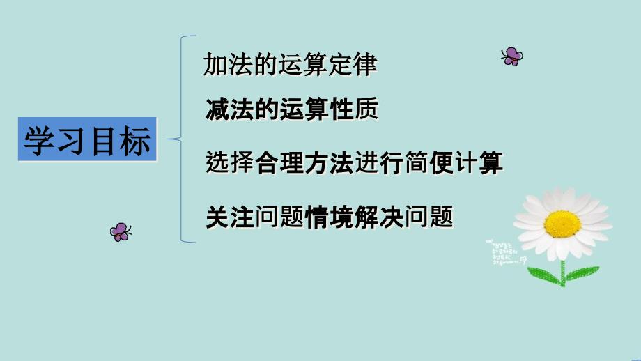 小学数学四年下册《加、减法简便运算的练习》精品_第2页