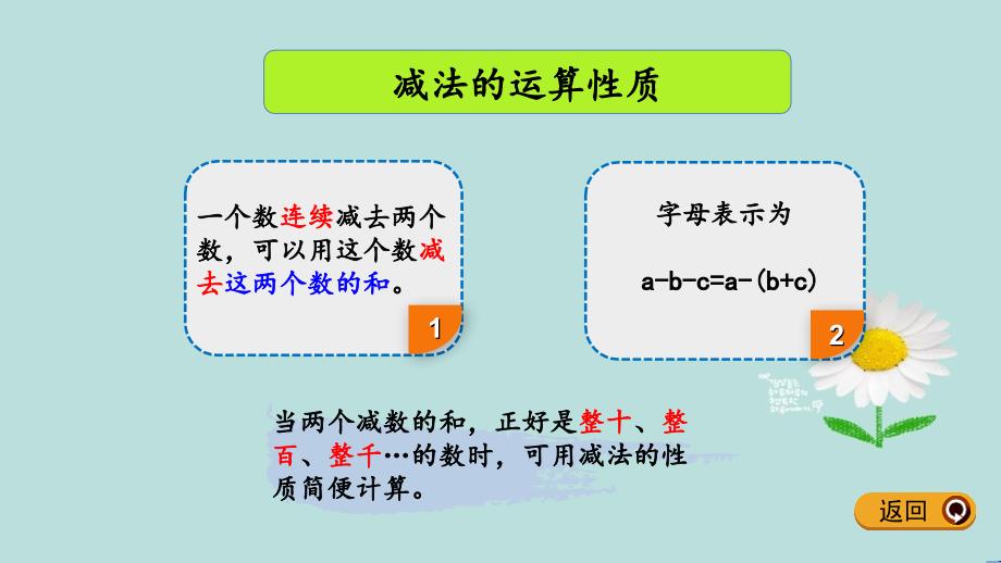 小学数学四年下册《加、减法简便运算的练习》精品_第4页