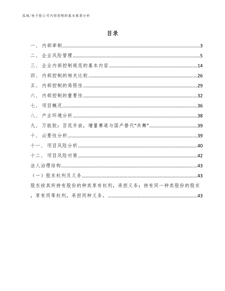 电子胶公司内部控制的基本框架分析【范文】_第2页