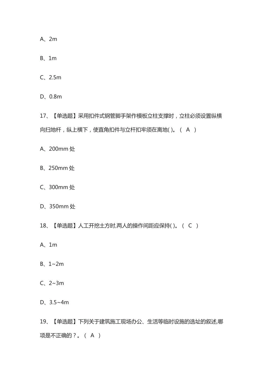 2021年C证(安全员)证理论模拟考试有答案_第4页