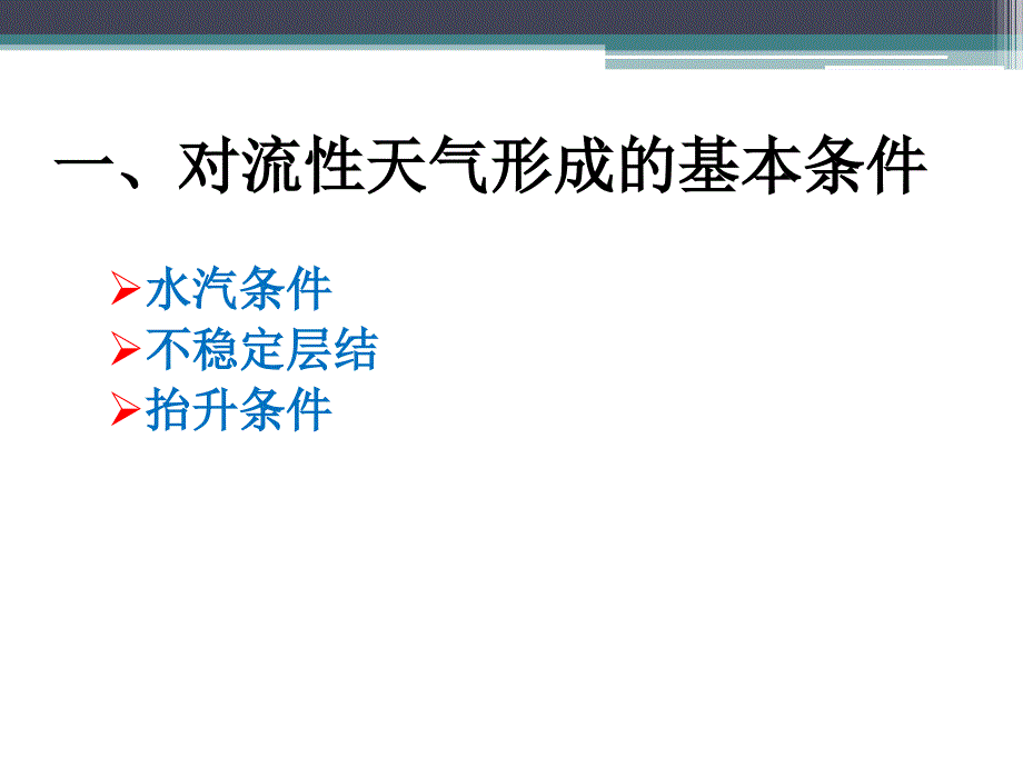 雷暴换季学习课件_第2页