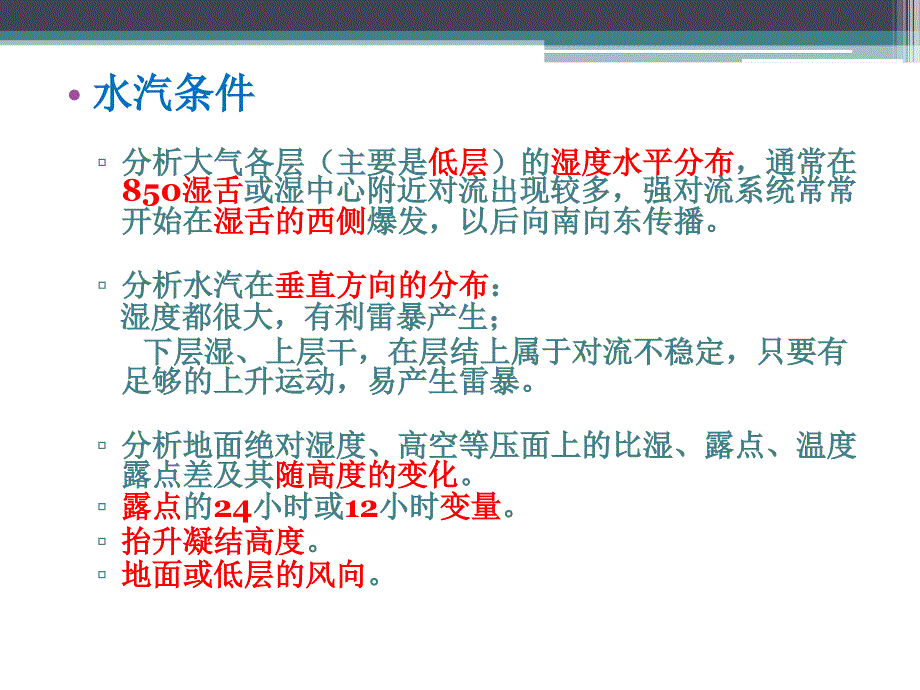 雷暴换季学习课件_第3页