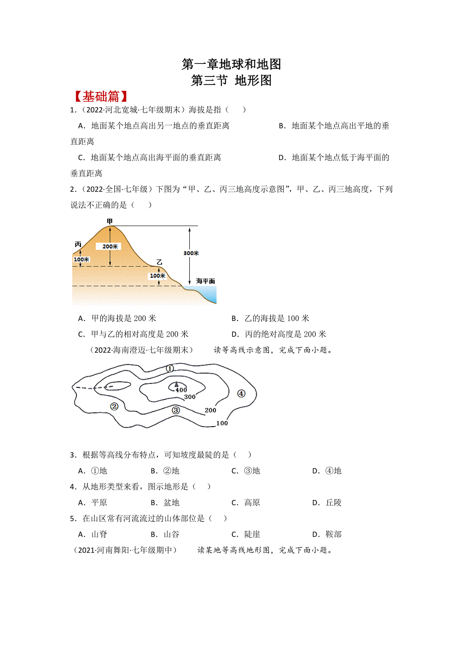 中图版初中七年级地理上册1.3《地形图》练习题（含答案）_第1页