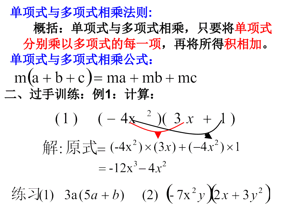 单乘多 (2)_第4页