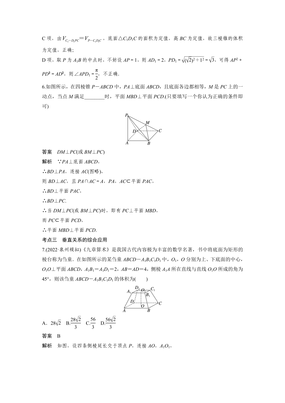 新高考高考数学一轮复习巩固练习7.5第60练《空间直线、平面的垂直》（解析版）_第3页