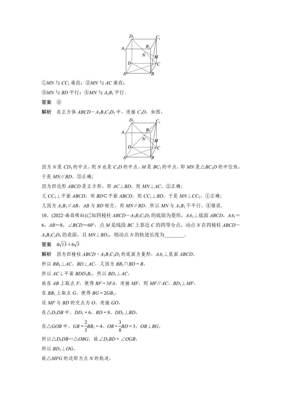 新高考高考数学一轮复习巩固练习7.5第60练《空间直线、平面的垂直》（解析版）_第5页