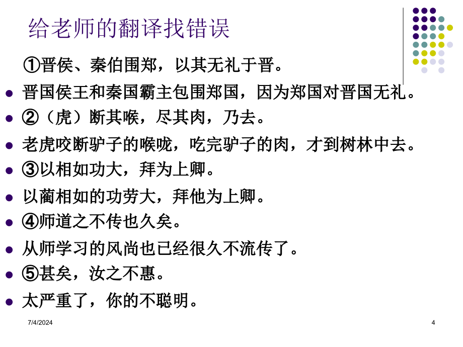 高考文言文翻译技巧总结课件_第4页