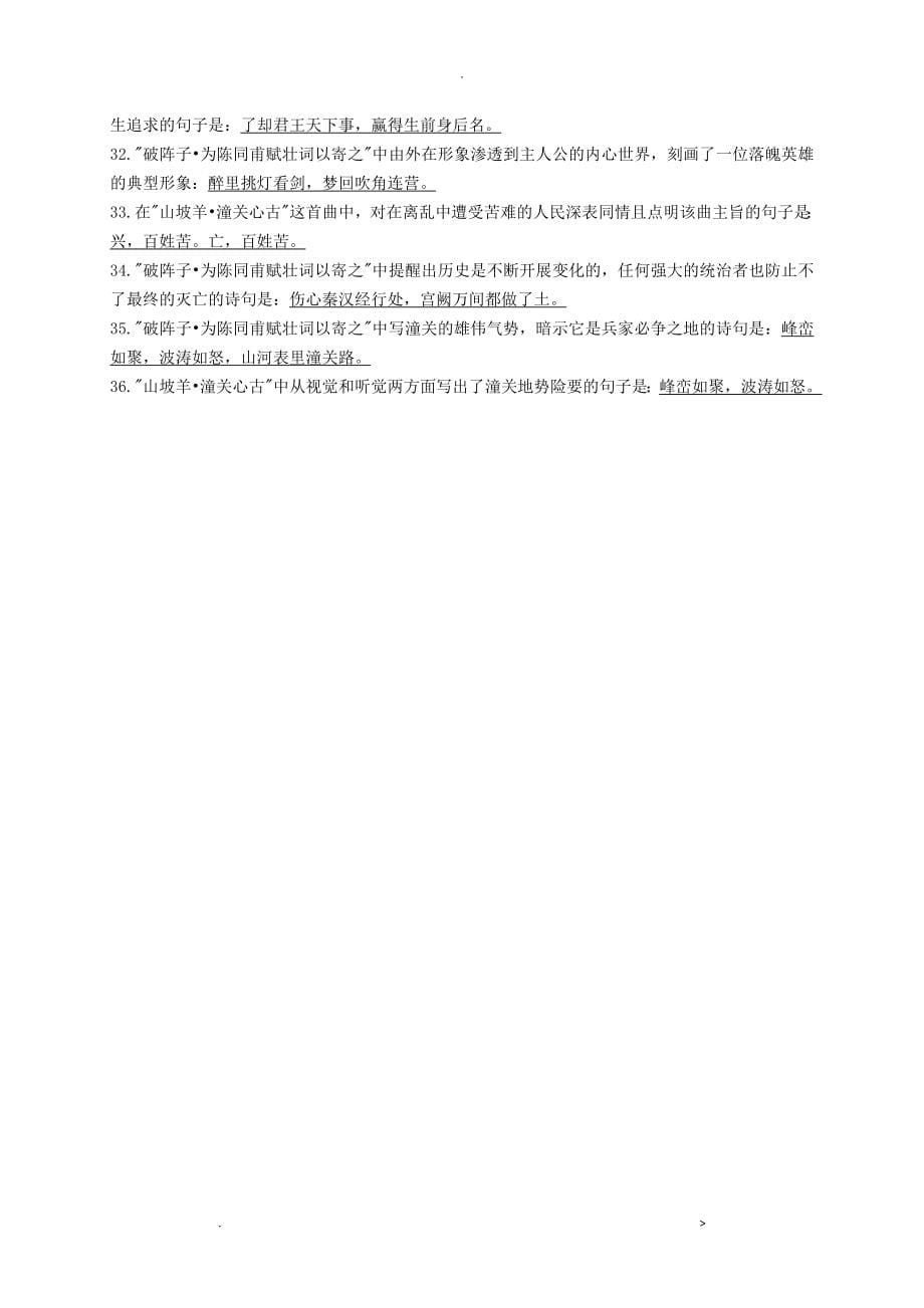 情境类名篇名句默写训练及答案四_第5页