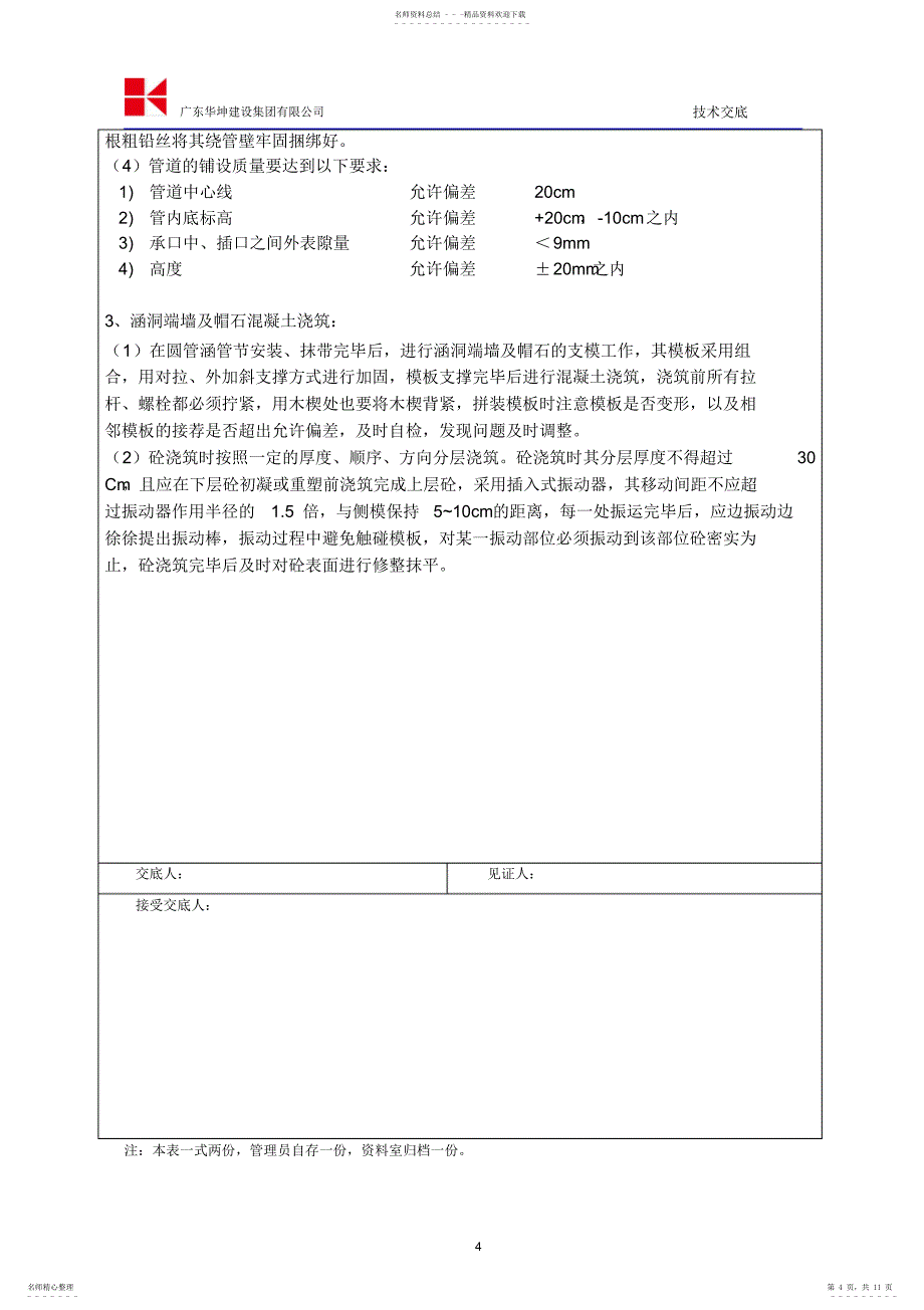 高标准农田项目技术交底11.18_第4页