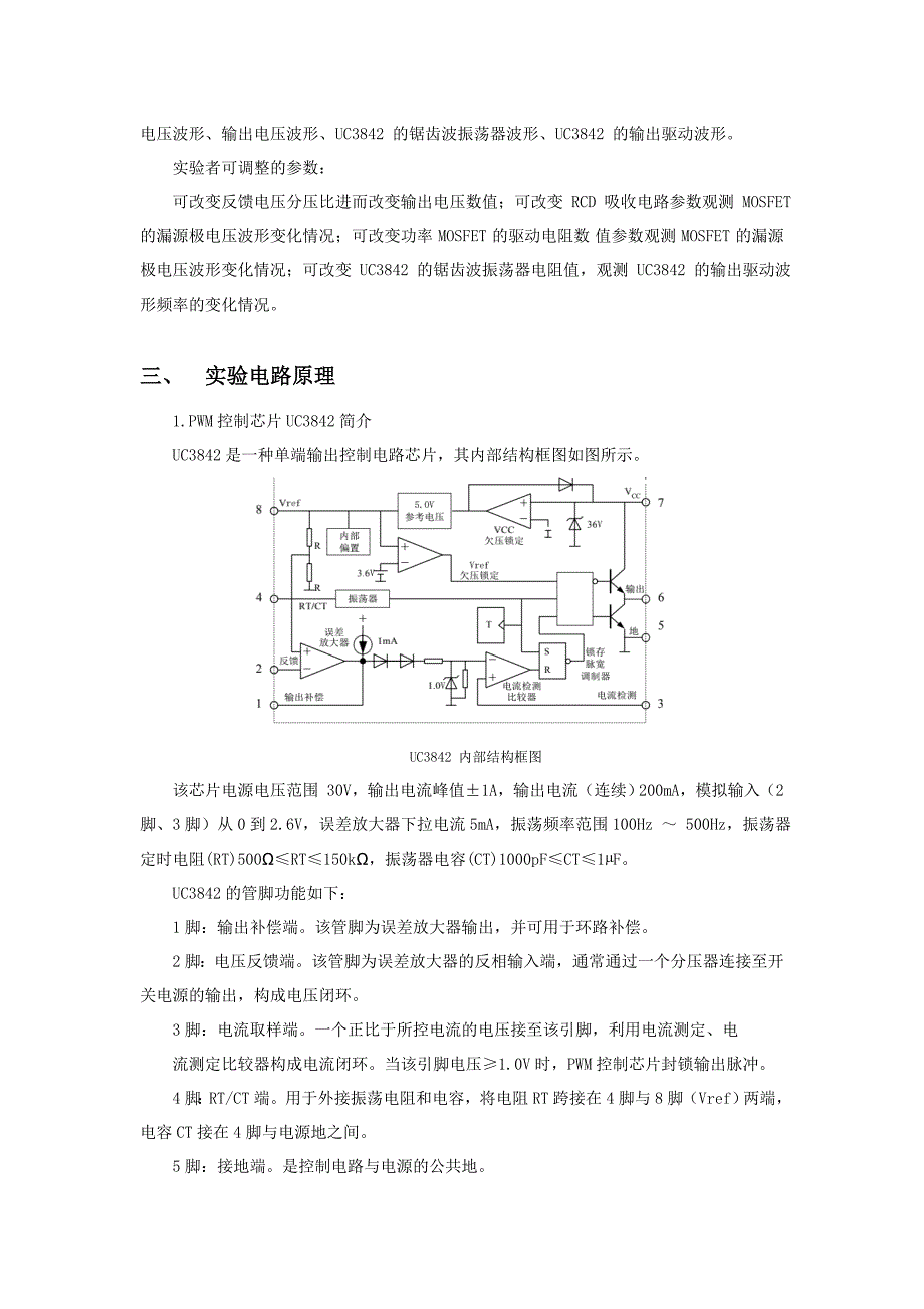 单端隔离型高频开关电源实验_第2页