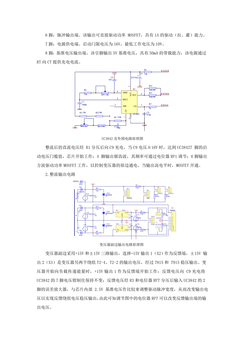 单端隔离型高频开关电源实验_第3页