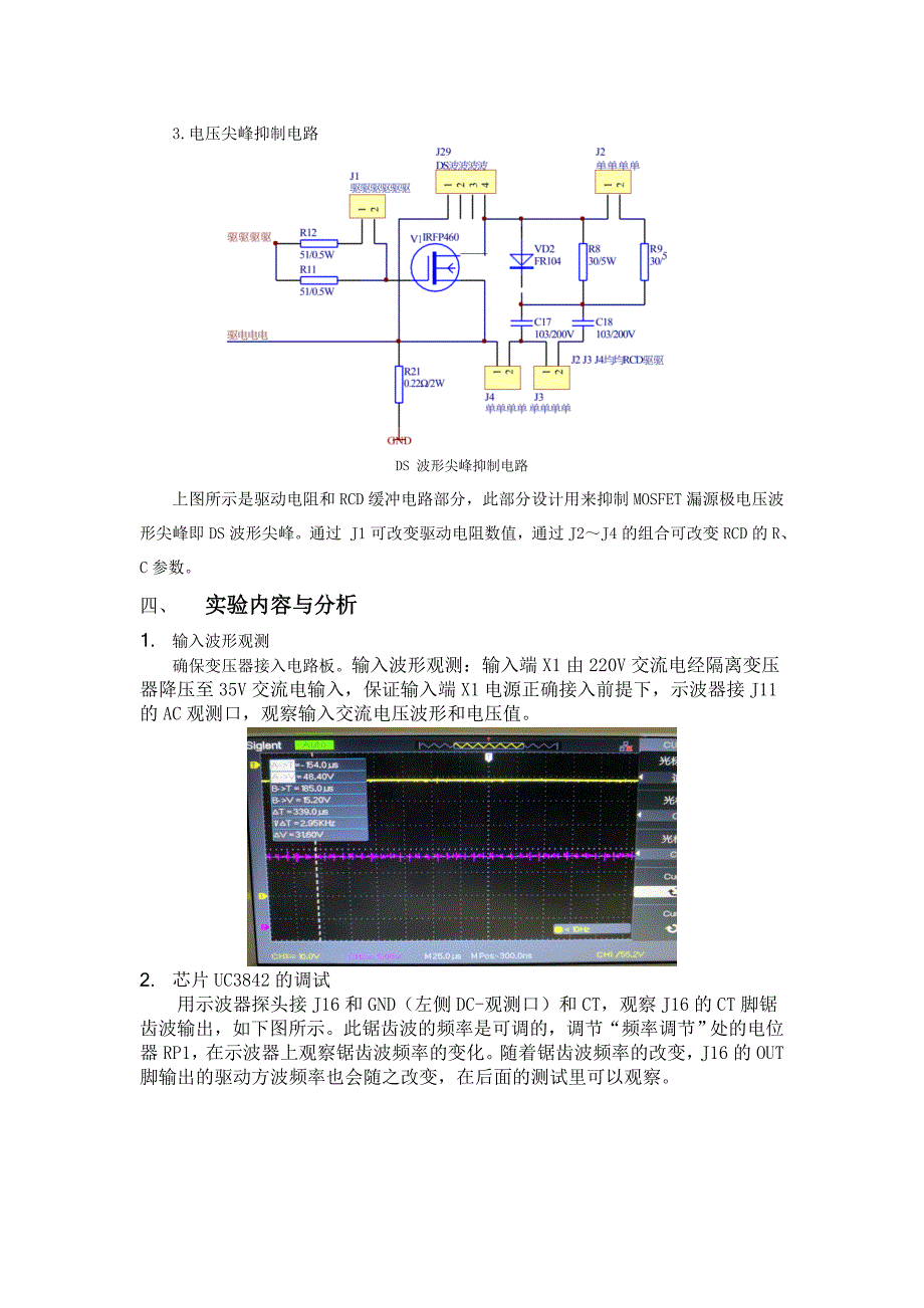 单端隔离型高频开关电源实验_第4页