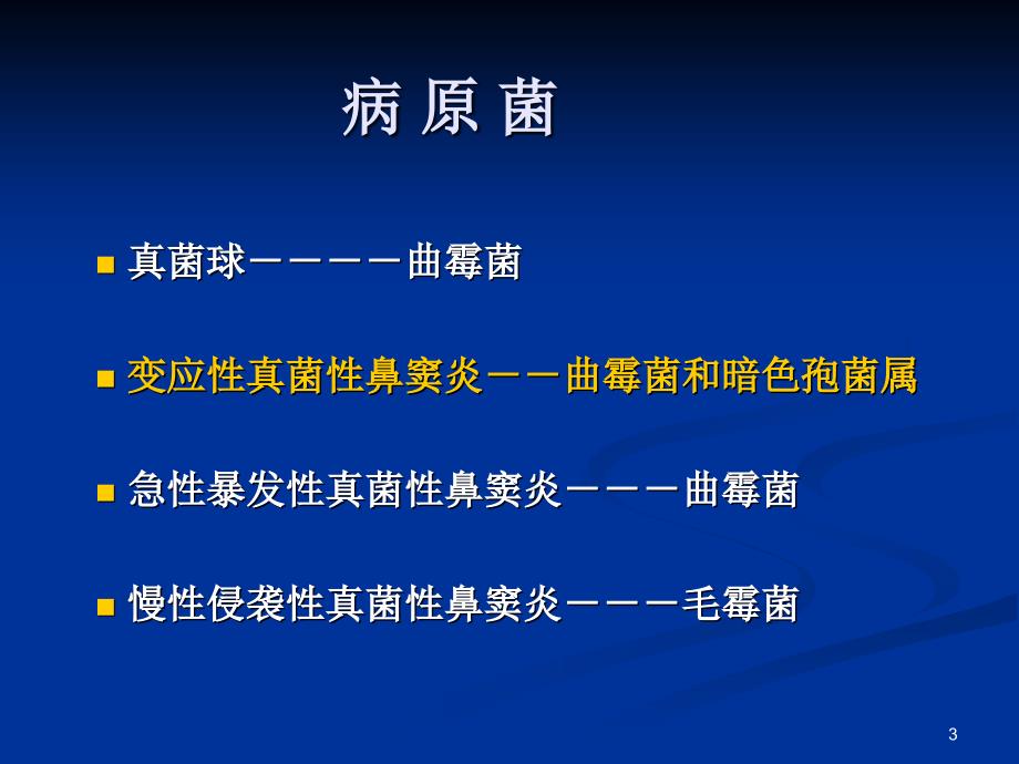 变应性真菌性鼻窦炎的影像表现ppt课件_第3页