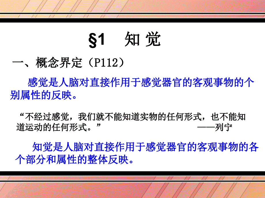 第五章知觉与归因_第2页