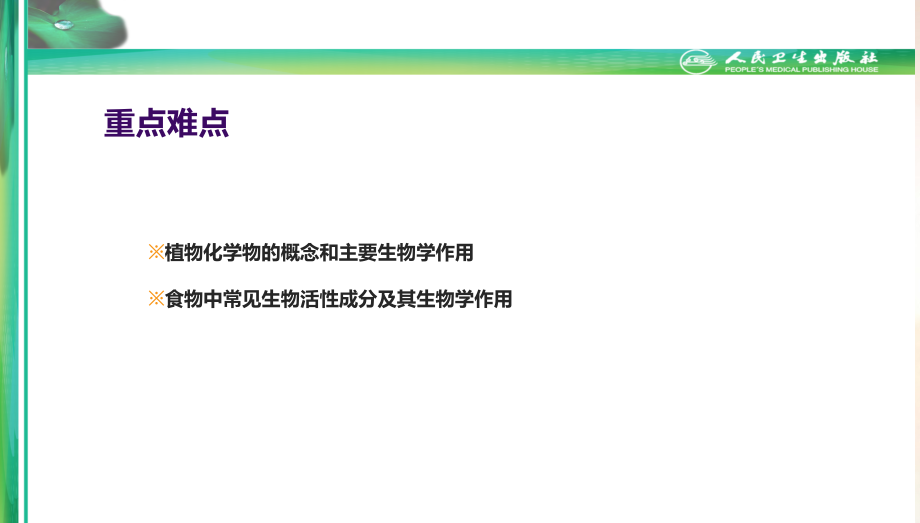 食物中的生物活性成分课件_第4页