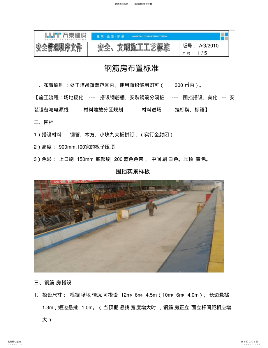 钢筋房搭设标准[2022]版_第1页