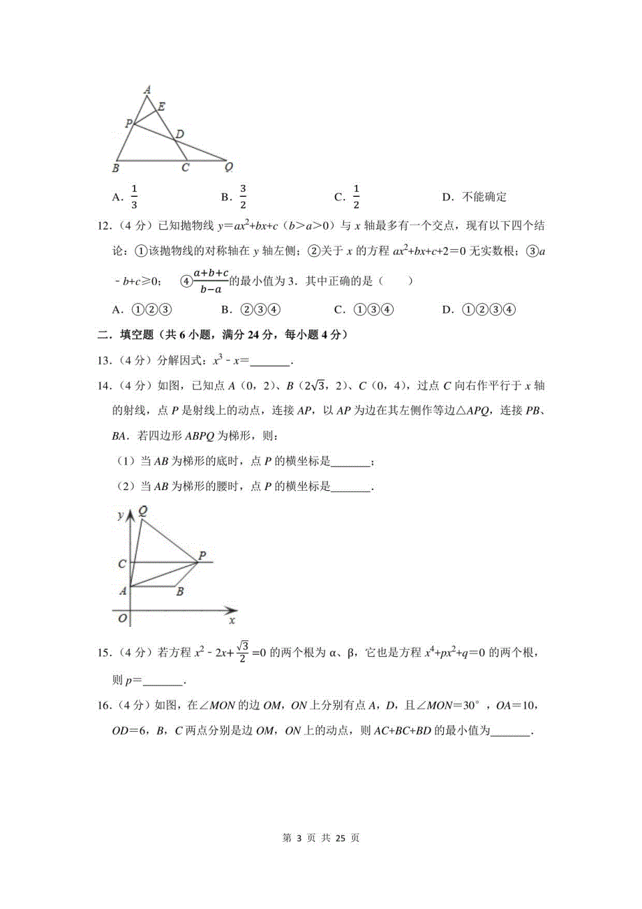 2021年四川省宜宾市中考数学考前信心卷及答案解析_第3页