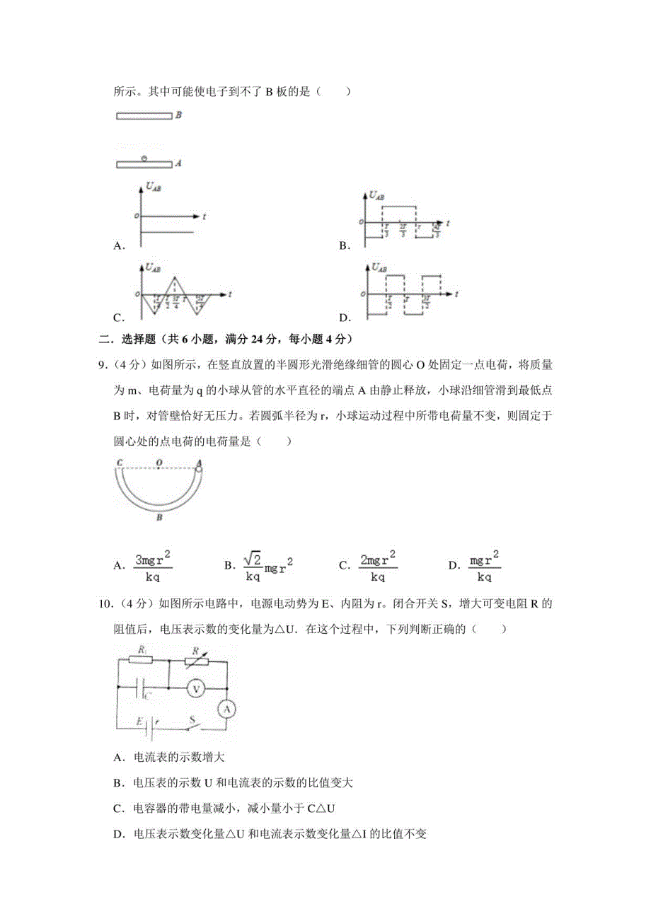 2021-2022学年广东省广州市高二上期末考试物理模拟试卷及答案解析_第3页