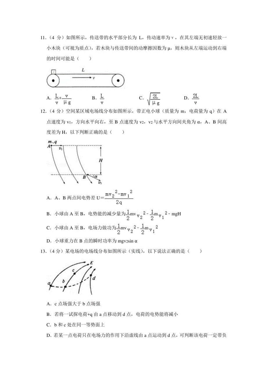 2021-2022学年广东省广州市高二上期末考试物理模拟试卷及答案解析_第4页