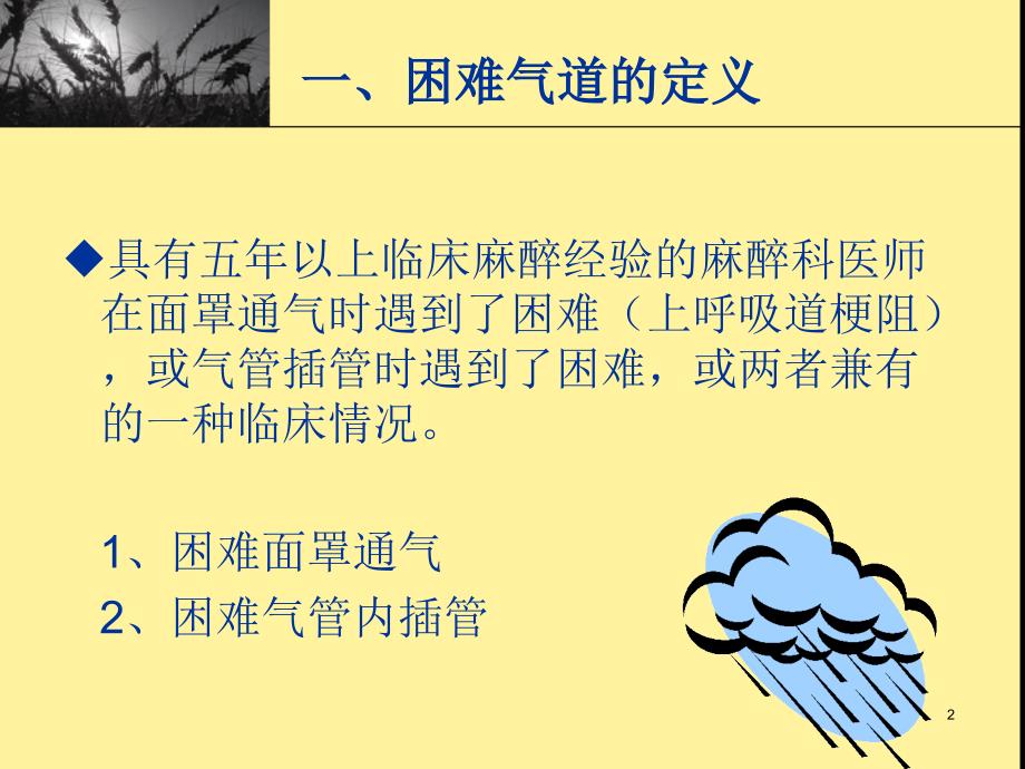 困难气道处理流程PPT课件.ppt_第2页