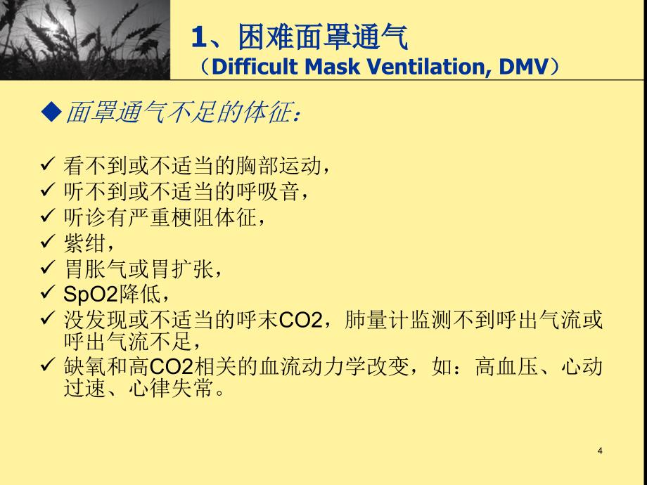 困难气道处理流程PPT课件.ppt_第4页