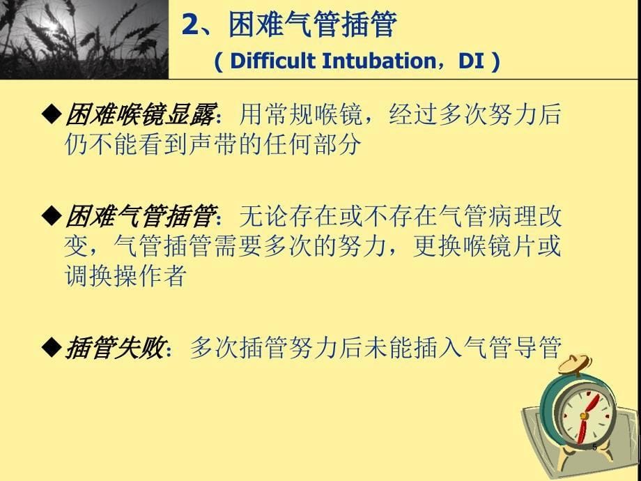 困难气道处理流程PPT课件.ppt_第5页