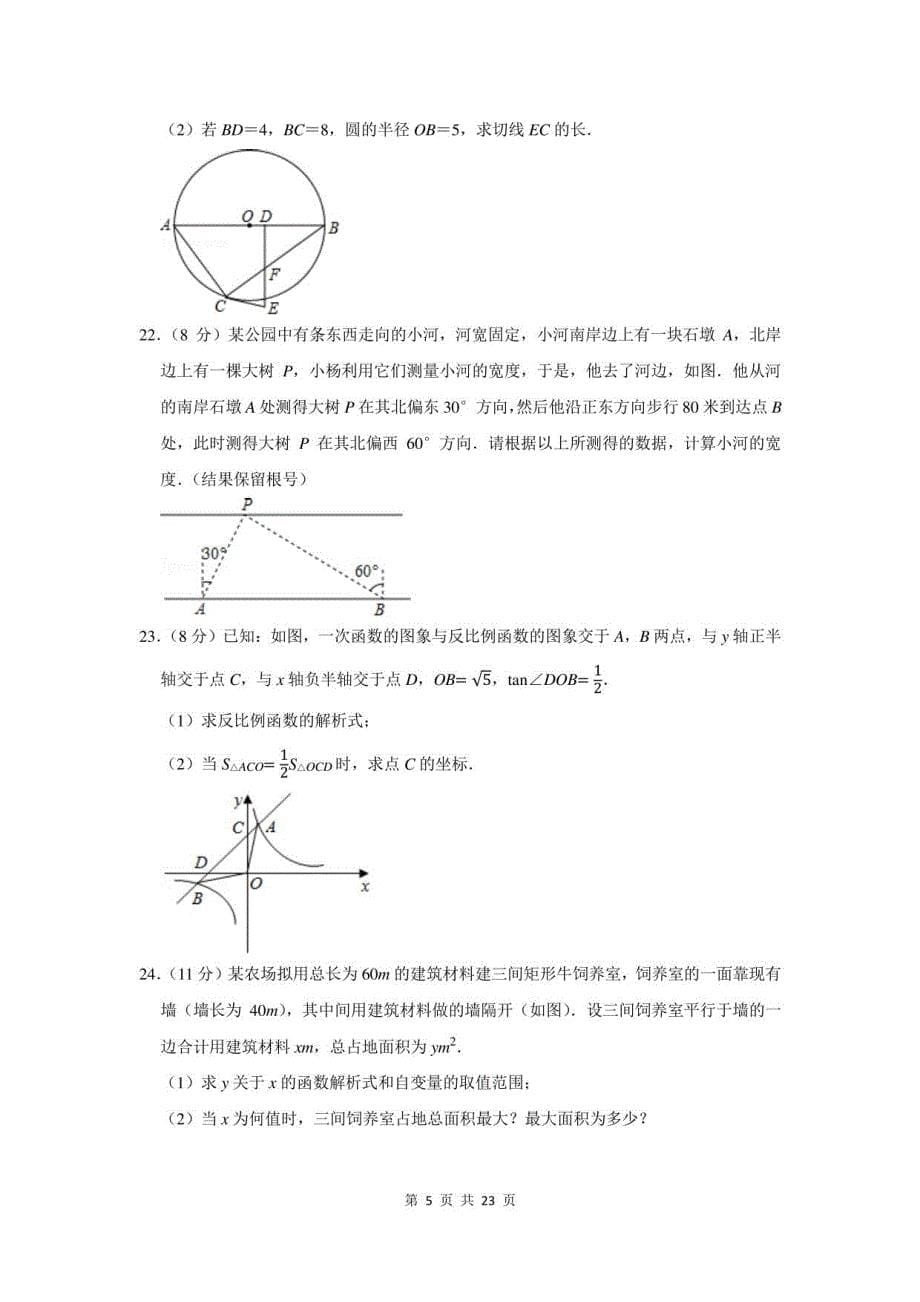 2021年湖北省黄冈市中考数学考前冲刺卷及答案解析_第5页