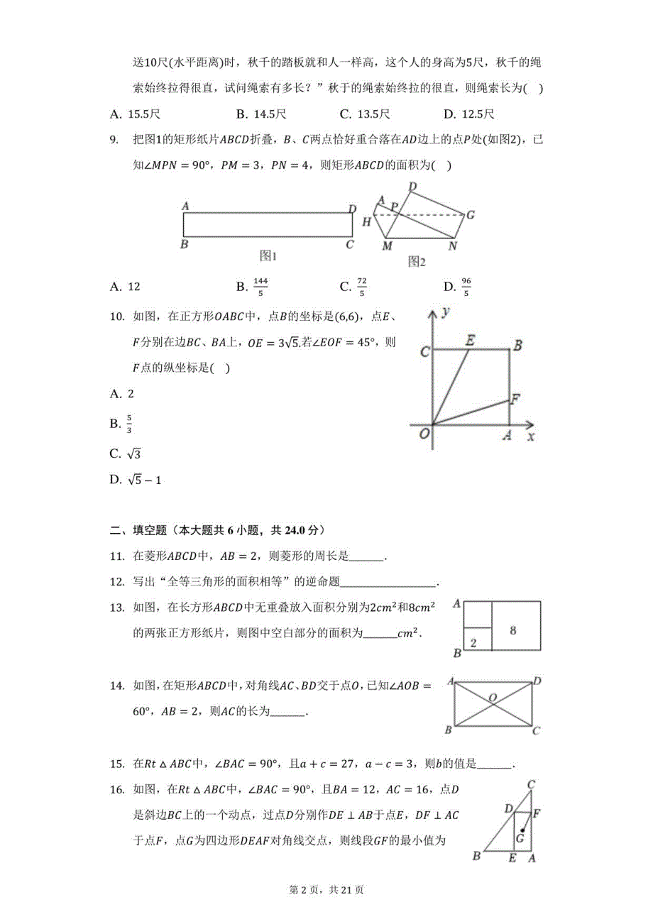 2020-2021学年福建省福州市晋安区八年级（下）期中数学试卷（附答案详解）_第2页