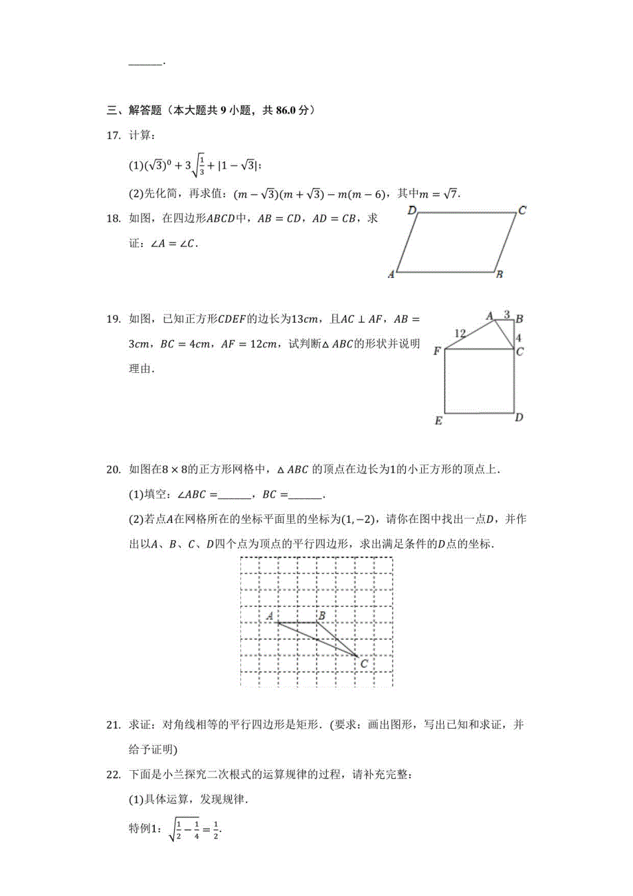 2020-2021学年福建省福州市晋安区八年级（下）期中数学试卷（附答案详解）_第3页