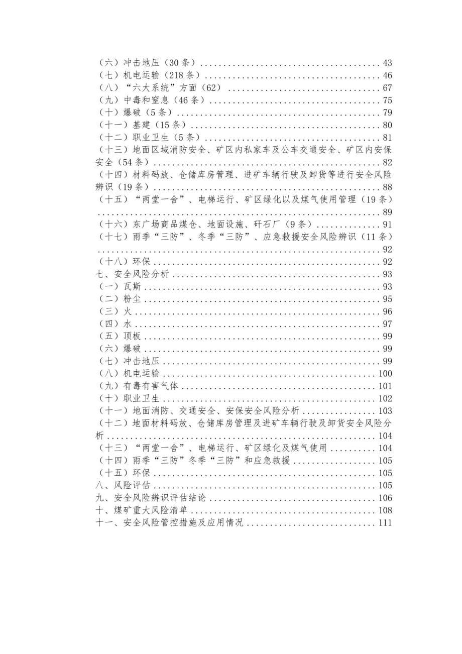 2022年年度安全风险辨识评估报告（对矿井采煤安全培训、职业健康、瓦斯、煤尘、冲击地压、顶板系统、有毒有害气体等）_第5页