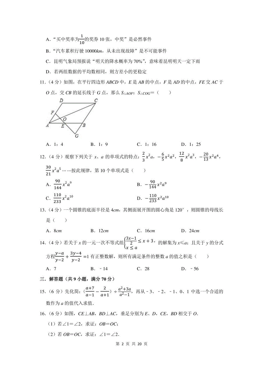 2021年云南省中考数学考前信心卷及答案解析_第2页