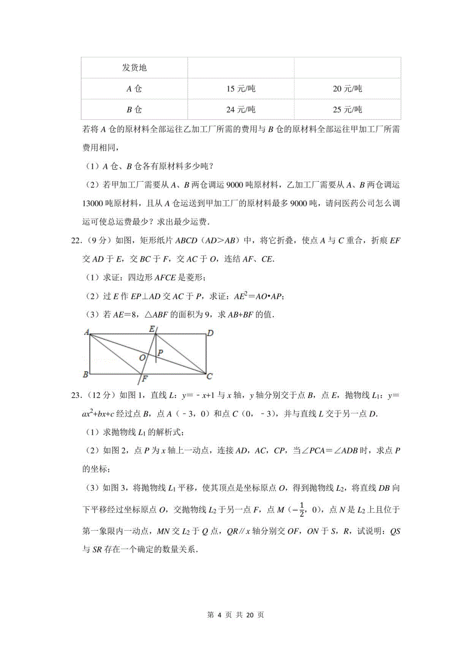 2021年云南省中考数学考前信心卷及答案解析_第4页