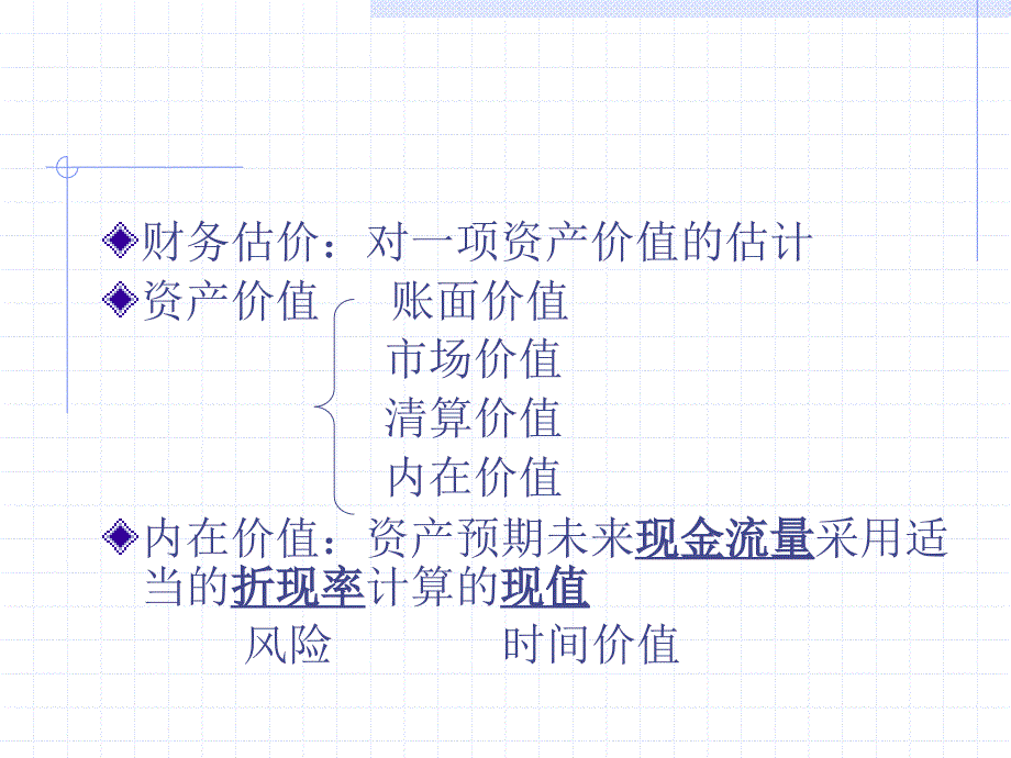 《股票与债券估价》PPT课件_第2页