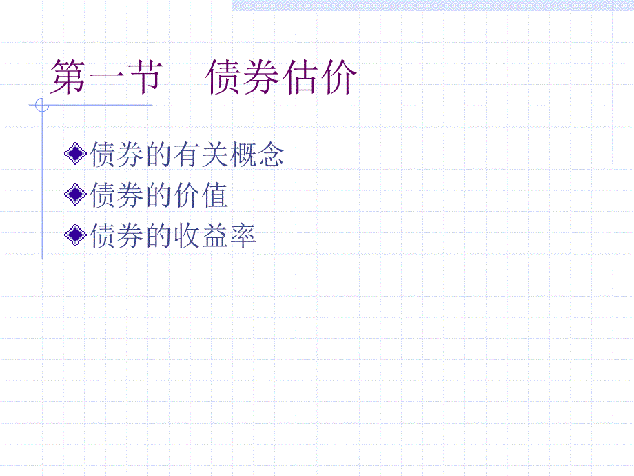 《股票与债券估价》PPT课件_第3页