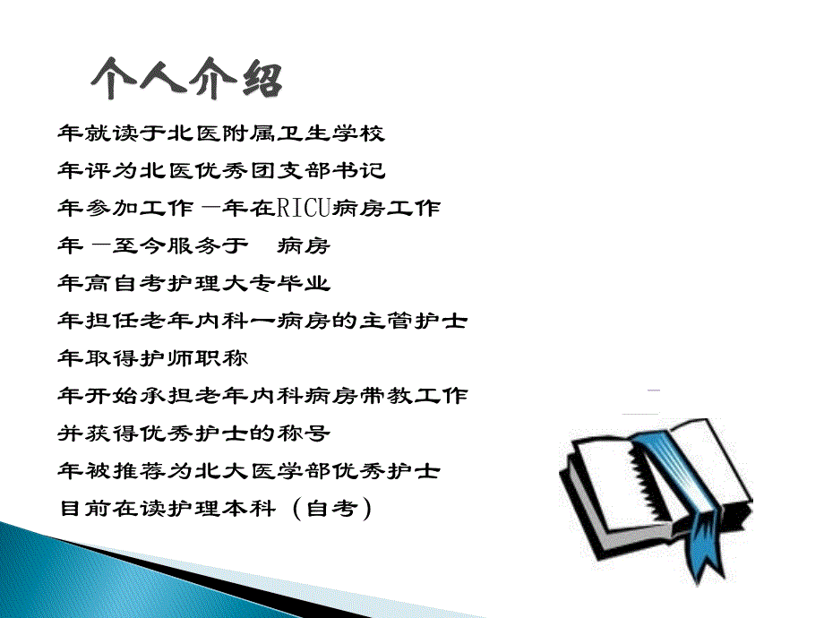 主管护士述职报告_第2页