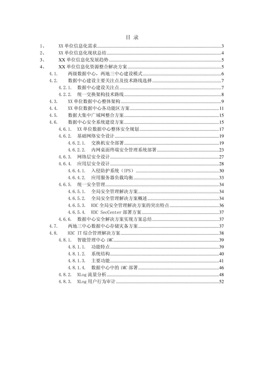 H3C信息化数据安全资源整合方案_第2页