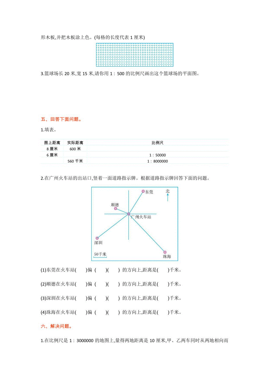 冀教版数学六年级上册第6单元测试卷+教案+课时练+说课稿+学案_第2页