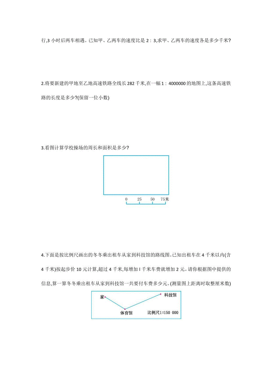 冀教版数学六年级上册第6单元测试卷+教案+课时练+说课稿+学案_第3页