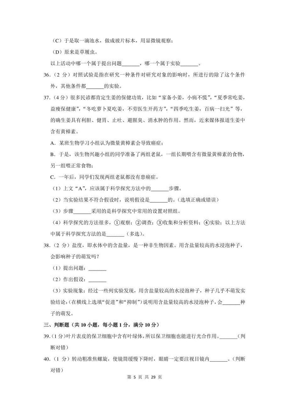 2021-2022学年黑龙江省佳木斯七年级上学期期末生物试卷及答案解析_第5页