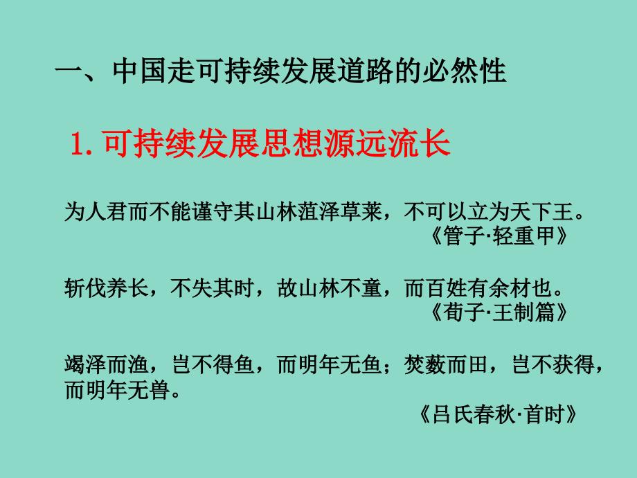 中国的可持续发展实践32页精品文档_第2页