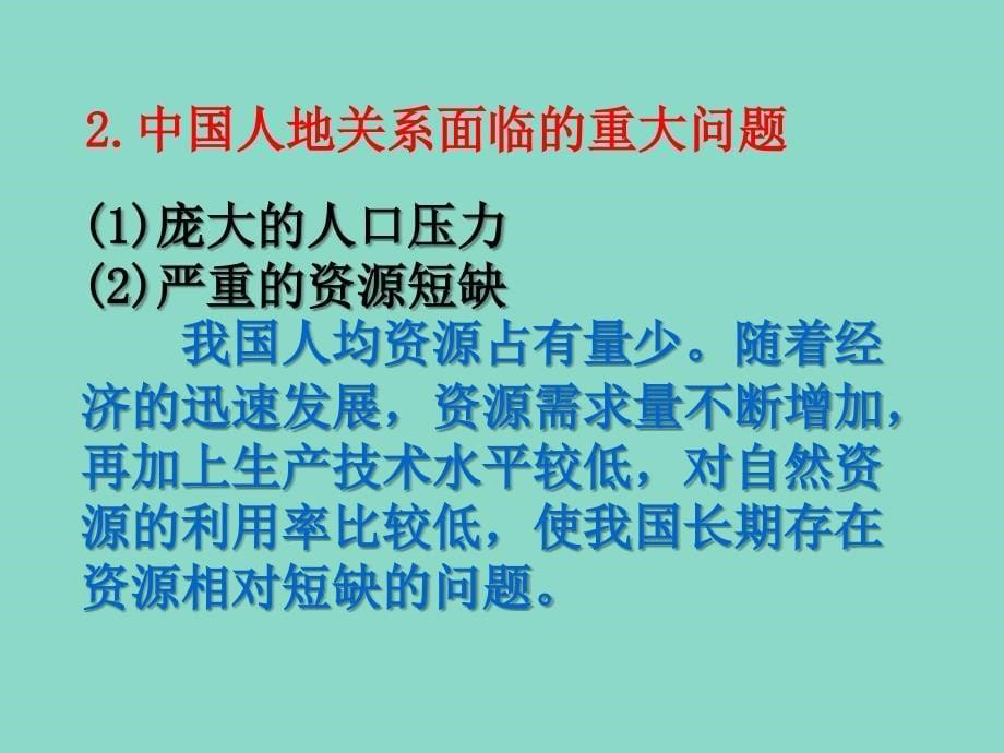 中国的可持续发展实践32页精品文档_第5页