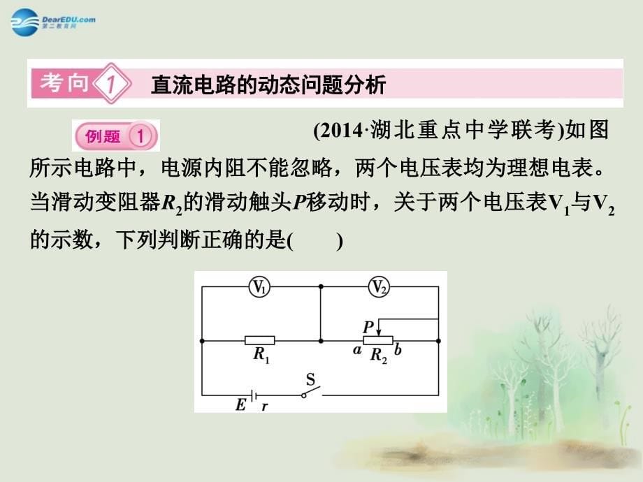 电路和电磁感应教学课件_第5页