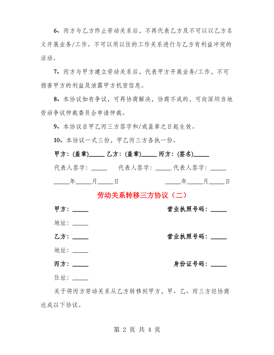 劳动关系转移三方协议(2篇)_第2页