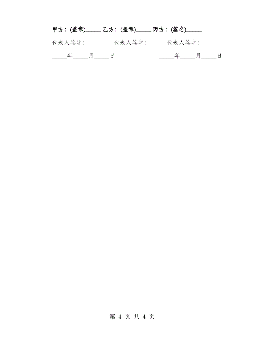 劳动关系转移三方协议(2篇)_第4页